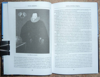 Игорь Можейко: Пираты, корсары, рейдеры