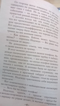 Наталья Александрова: Кодекс надежды