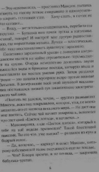 Галина Куликова: Кулак обезьяны