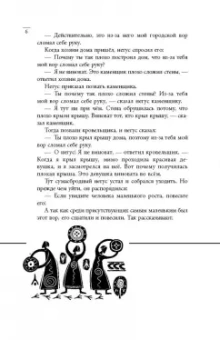 Самые лучшие притчи всех времен и народов