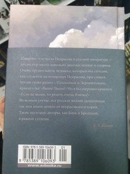 Николай Некрасов: Кому на Руси жить хорошо
