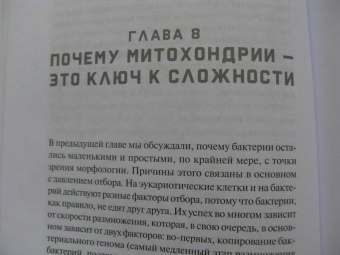 Ник Лэйн: Митохондрии и смысл жизни. Энергия, секс, самоубийство