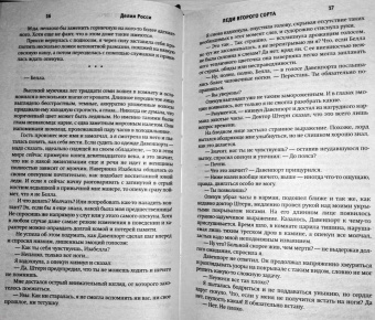 Делия Росси: Леди второго сорта