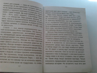 Евгения Михайлова: Жизнь вопреки