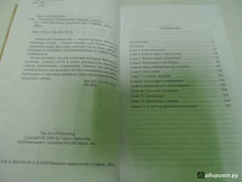 Карлос Кастанеда: Искусство сновидения