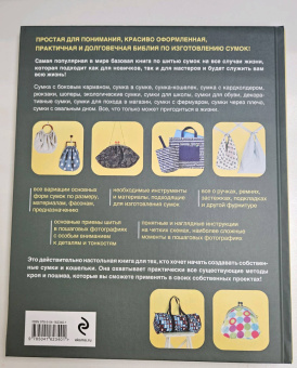 Муки Курай: Сумки. Японская библия кройки, шитья и отделки. 20 базовых моделей с вариациями на все случаи жизни