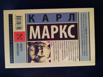 Карл Маркс: Нищета философии