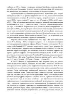Виталий Самойлик: Физико-химические свойства горючих ископаемых и методы их исследования