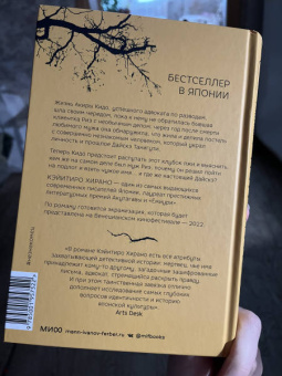 Кэйитиро Хирано: Незнакомец