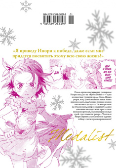 Цурумаикада: Медалистка. Книга 2