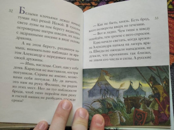 Александр Ткаченко: Житие святого благоверного князя Александра Невского в пересказе для детей