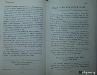 Кэтрин Томас: В шаге от любви. 7 недель, чтобы найти любовь своей жизни