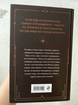 Матильда Старр: Академия мертвых душ. Неправильная студентка. Книга 1