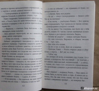 Берсенева Анна (Сотникова Татьяна Александровна): Рената Флори
