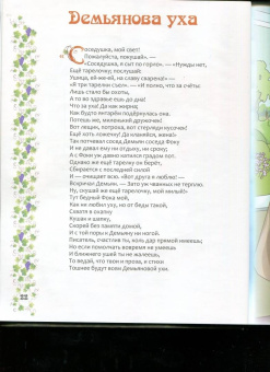 Иван Крылов: Басни