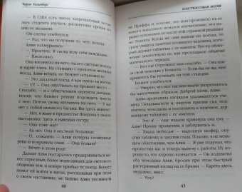 Чарли Хольмберг: Пластмассовая магия