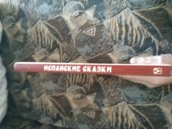 Испанские сказки