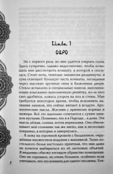 Лия Арден: Достойный высший суд