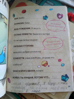 Гравити Фолз. Фанбук с заданиями и головоломками