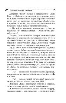 Елена Логунова: Брачный вопрос ребром