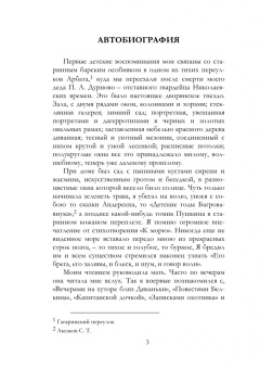 Сергей Эфрон: Автобиография. Записки добровольца