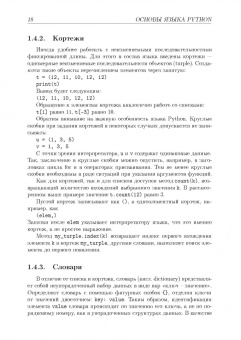 Борзунов, Кургалин: Языки программирования. Python. Решение сложных задач. Учебное пособие для СПО