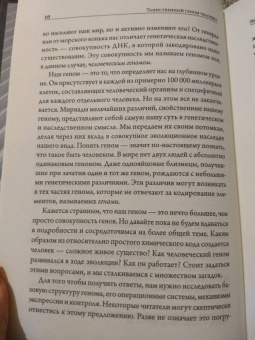Фрэнк Райан: Таинственный геном человека