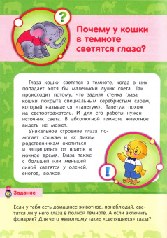 Почемучка. Малышам о животных