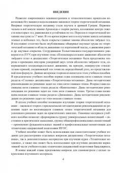 Прасолов, Болдырев: Основы теоретической механики