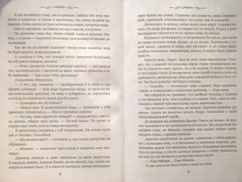 Татьяна Серганова: Айвири. Выбор сердца
