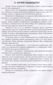 Сергей Никифоров: Методы защиты информации. Пароли, скрытие, шифрование. Учебное пособие для СПО