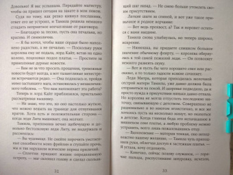 Анна Кроу: Эхо поющих песков