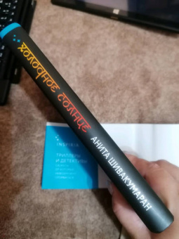 Анита Шивакумаран: Холодное солнце