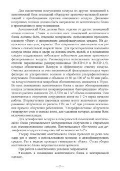 Дьякова, Полковникова: Технология изготовления лекарственных форм. Стерильные и асептически изготовленные лекарственные