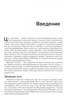 Герберт Шилдт: Java. Руководство для начинающих