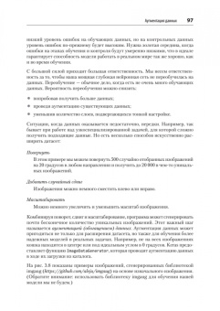 Коул, Ганджу, Казам: Искусственный интеллект и компьютерное зрение. Реальные проекты на Python, Keras и TensorFlow