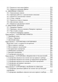 Сергей Рацеев: Программирование на языке Си. Учебное пособие для вузов