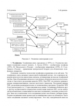 Пуговкин, Донинк, Покаместов: Основы построения инфокоммуникационных сетей и систем