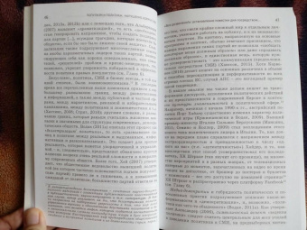 Рут Водак: Политика страха. Что значит дискурс правых популистов?