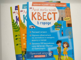Р. Бус: Английский квест. В городе. Present Simple, there is/there are и 100 полезных слов