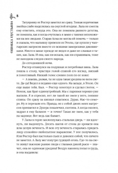 Мария Соловьёва: Ошибка Пустыни
