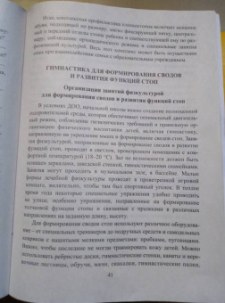 Н. Коновалова: Комплект из 4 плакатов. Профилактика плоскостопия у детей. ФГОС ДО