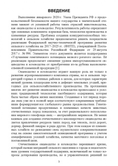 Юлдашбаев, Колосов, Салаев: Технология содержания мелкого рогатого скота. Учебное пособие для СПО
