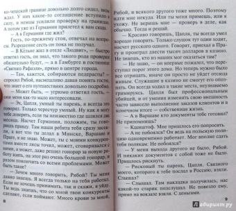 Чингиз Абдуллаев: Кредо негодяев