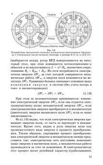 Алексей Епифанов: Электромеханические преобразователи энергии. Учебное пособие для вузов