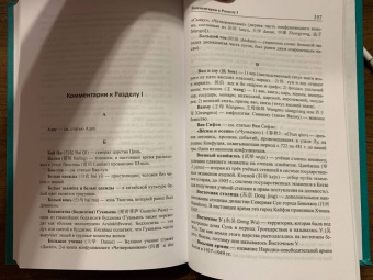 Николай Воропаев: Китай. Имена на все времена. Прецедентные персонажи. Лингвокультурологический словарь-справочник