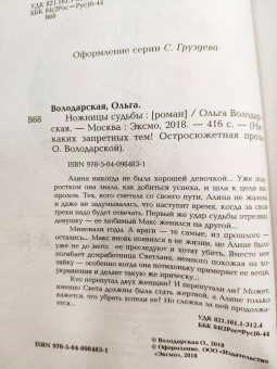 Ольга Володарская: Ножницы судьбы