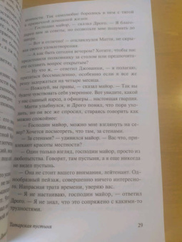Дино Буццати: Татарская пустыня