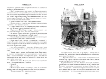 Алессандро Мандзони: Обрученные