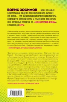 Михаил Марголис: Борис Зосимов. Человек, подаривший нам MTV и "Монстров рока"